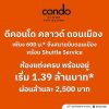 ขายคอนโดใหม่ dcondo cloud Don Mueang ใกล้สนามบินดอนเมือง, รถไฟฟ้า,สนามบิน เดินทางสะดวก โทร 0829946364